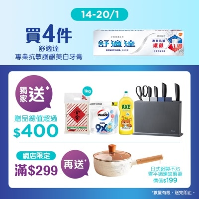 SENSODYNE 專業抗敏護齦美白牙膏4支附贈品