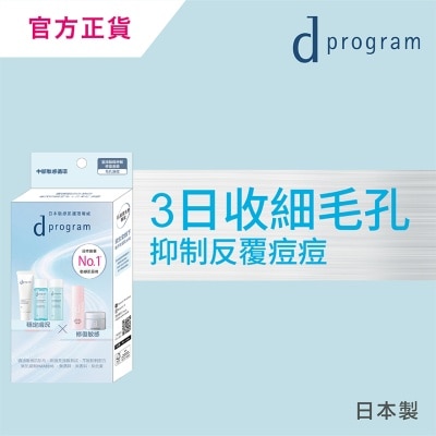 D PROGRAM - 皇牌酵母紓敏修復套裝 (毛孔淨痘)