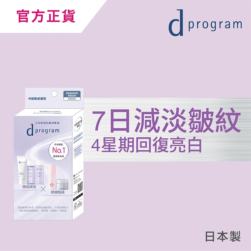 皇牌酵母纾敏修复套装 (紧致亮白)