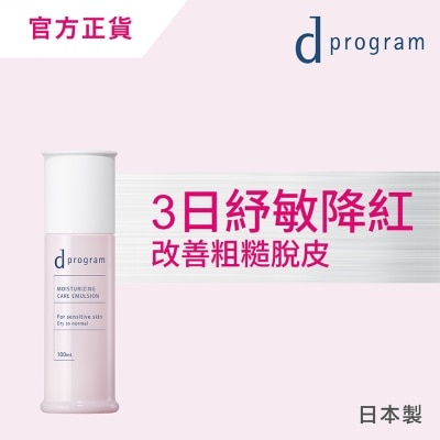 D PROGRAM - 酵母益生元乳液 (極致保濕) 100毫升