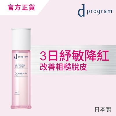 D PROGRAM 酵母益生元柔膚水 (極致保濕) 125毫升