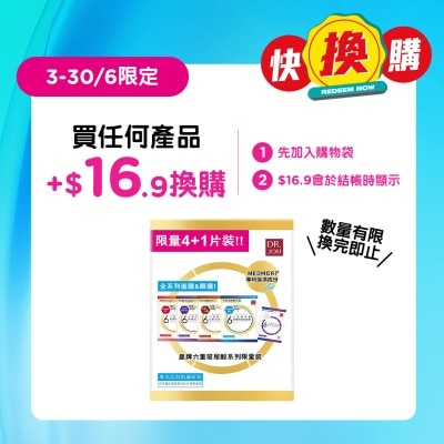 DR JOU - DR. JOU皇牌六重玻尿酸系列限量装5入