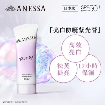 ANESSA - ANESSA亮白調色日常防曬SPF50+ PA++++ 90G