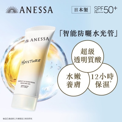 ANESSA - ANESSA透明質酸水光日常防曬SPF50+ PA++++ 90G