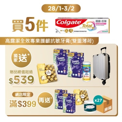 高露洁 全效專業護齦抗敏牙膏雙重薄荷5支附贈品