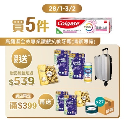 高露洁 全效專業護齦抗敏牙膏清新薄荷5支附贈品