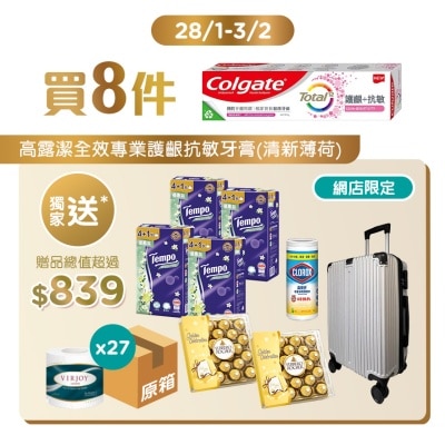 高露洁 全效專業護齦抗敏牙膏清新薄荷8支附贈品