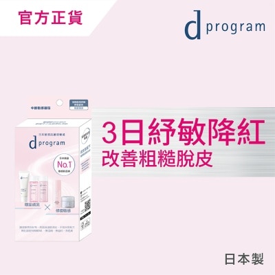 D PROGRAM - 皇牌酵母紓敏修復套裝 (極致保濕)