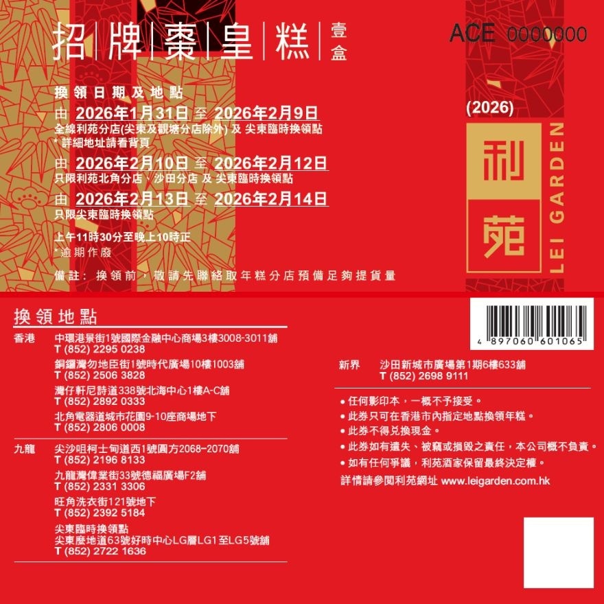 招牌枣皇糕礼券 (实体礼券)