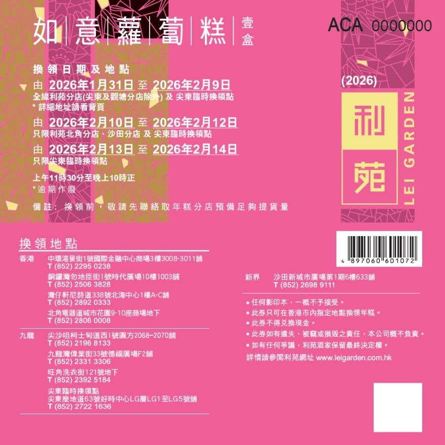 如意萝卜糕礼券 (实体礼券)