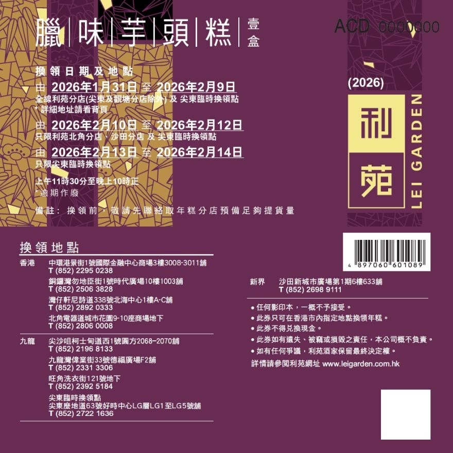 腊味芋头糕礼券 (实体礼券)