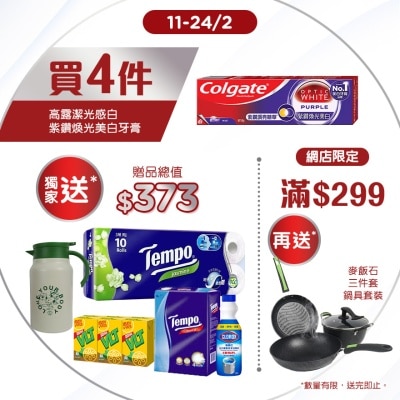 高露潔 光感白紫鑽煥光美白牙膏4支附贈品