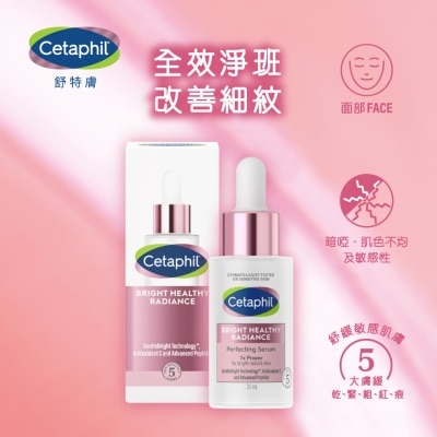 舒特膚 - 舒特膚透亮抗敏全效淨斑精華 30毫升