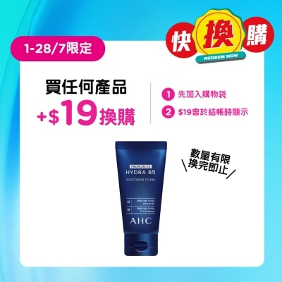 A.H.C. - AHC瞬效淨膚B5微導入潔顏乳50毫升