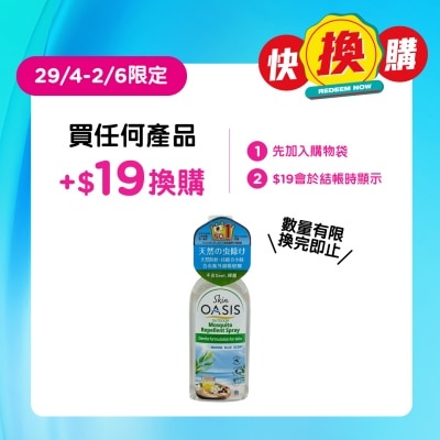 地球製藥 - 地球製藥 SKIN OASIS 天然驅蚊噴霧 75ML(花香)
