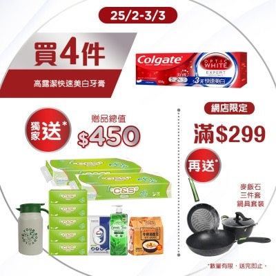 高露潔 快速美白牙膏4支附贈品