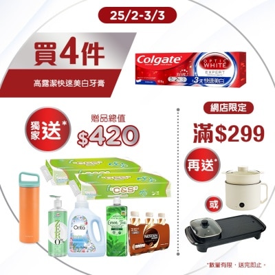 高露潔 [牙醫專用美白成份 去除深層牙漬 不傷琺瑯質] 光感白白金迅白牙膏 85克