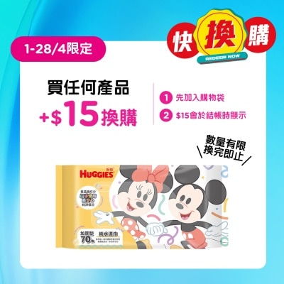 好奇 - 好奇台灣版HUGGIES純水嬰兒濕紙巾70片裝 (米奇米妮)