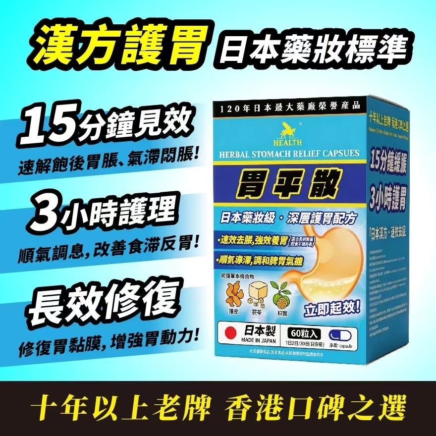 胃平散60粒
