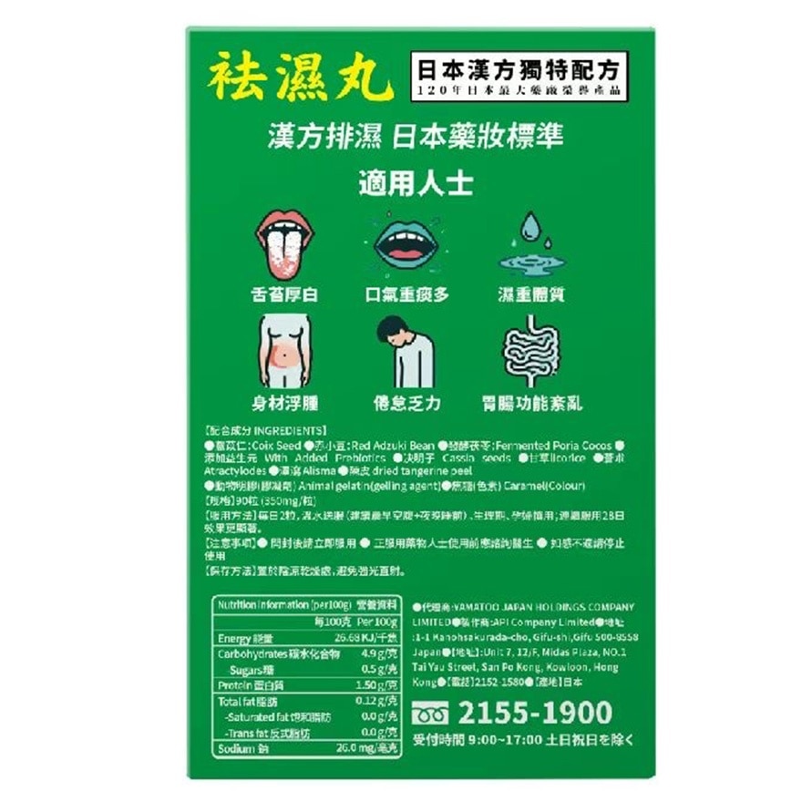 袪湿丸90粒