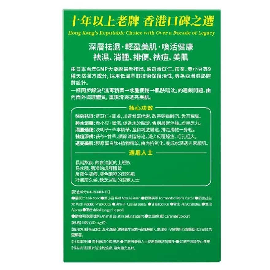 袪湿丸90粒