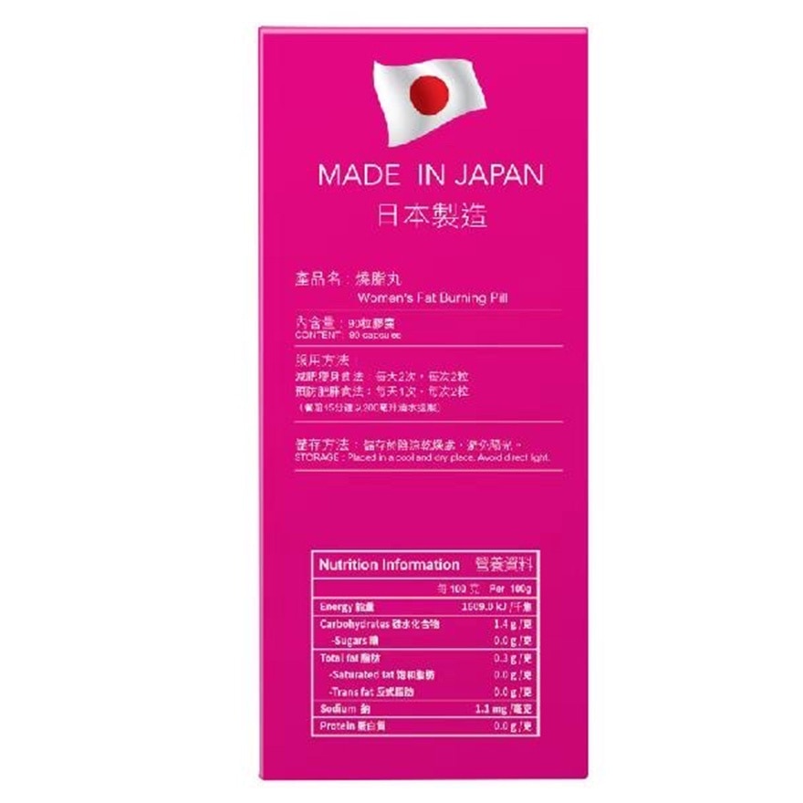 燒脂丸90粒