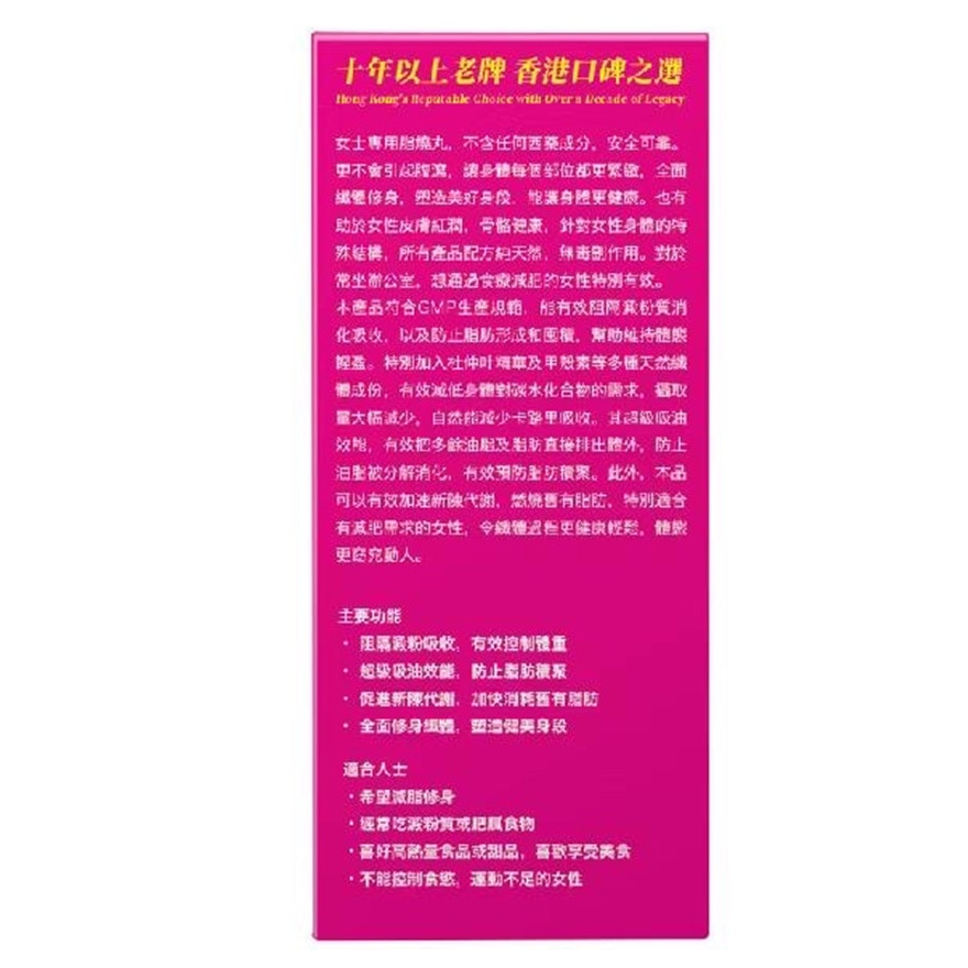 燒脂丸90粒
