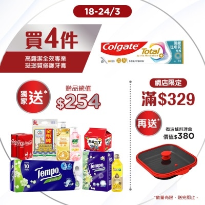 高露洁 - 全效專業護齦琺瑯質修護牙膏4支附贈品