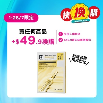 BANOBAGI - BANOBAGI PDRN DOUBLE EXOSOME SKIN BOOSTER MASK (BRIGHTENING) 5S