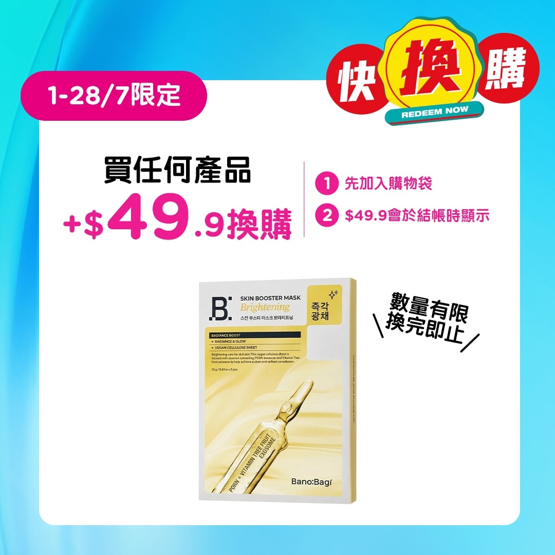 BANOBAGI PDRN 雙重外泌體面膜 (亮白)