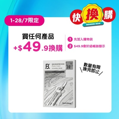 BANOBAGI - BANOBAGI PDRN DOUBLE EXOSOME SKIN BOOSTER MASK (PORE CARE) 5S