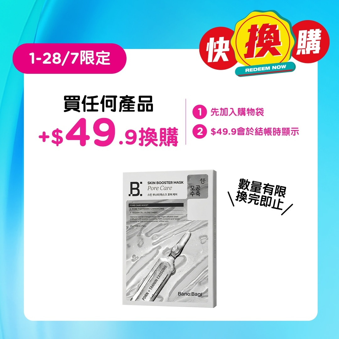 BANOBAGI PDRN 双重外泌体面膜 (细致毛孔)