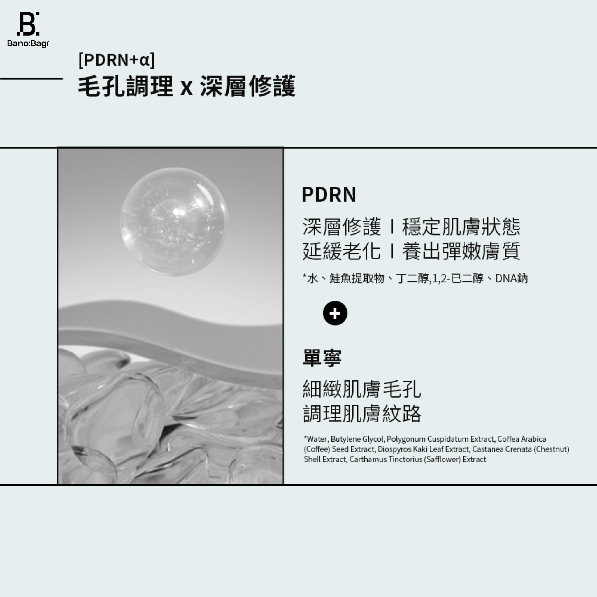 BANOBAGI PDRN DOUBLE EXOSOME SKIN BOOSTER MASK (PORE CARE) 5S