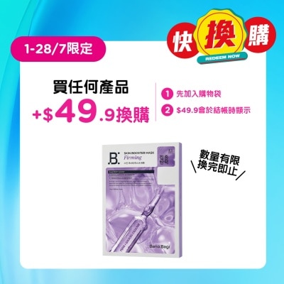 BANOBAGI - BANOBAGI PDRN DOUBLE EXOSOME SKIN BOOSTER MASK (FIRMING) 5S