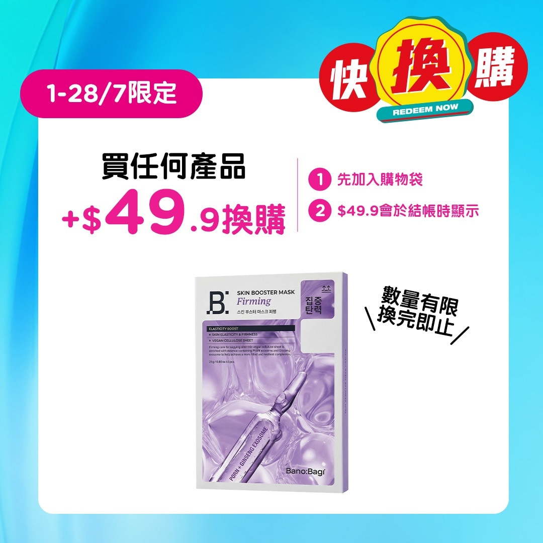 BANOBAGI PDRN 雙重外泌體面膜 (緊緻彈力)