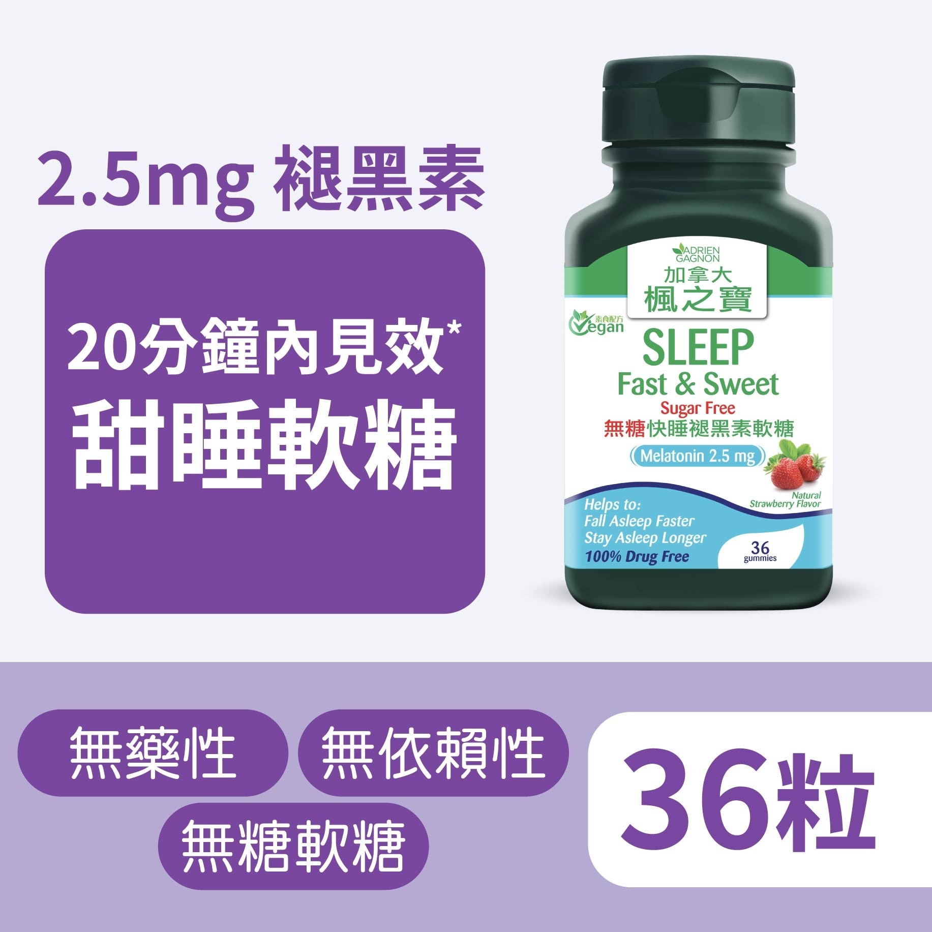 無糖快睡褪黑素2.5毫克軟糖 (36粒) image