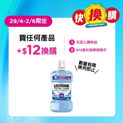 LISTERINE - 李施德林全效防蛀配方漱口水250ML