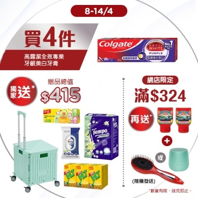 高露潔 - 持久阻截去除牙漬牙膏4支附贈品