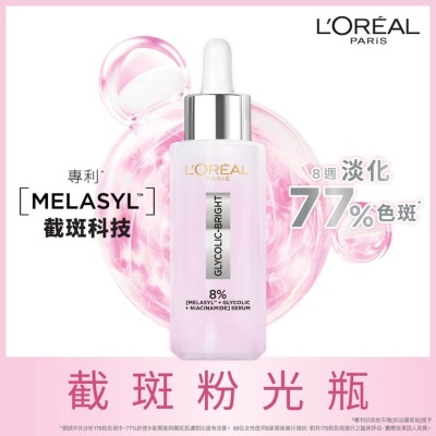 歐萊雅 - 淨透亮白 淡斑淨印精華 30ML