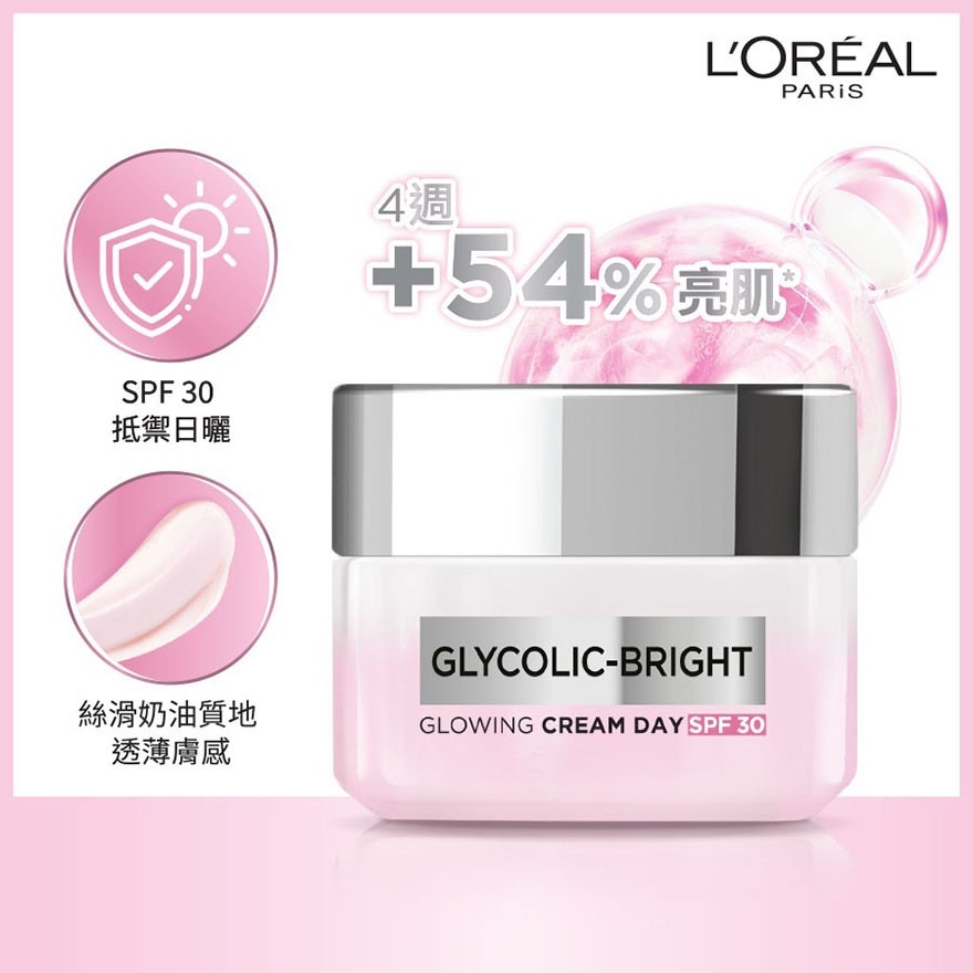淨透亮白 亮肌日霜 SPF30 50ML