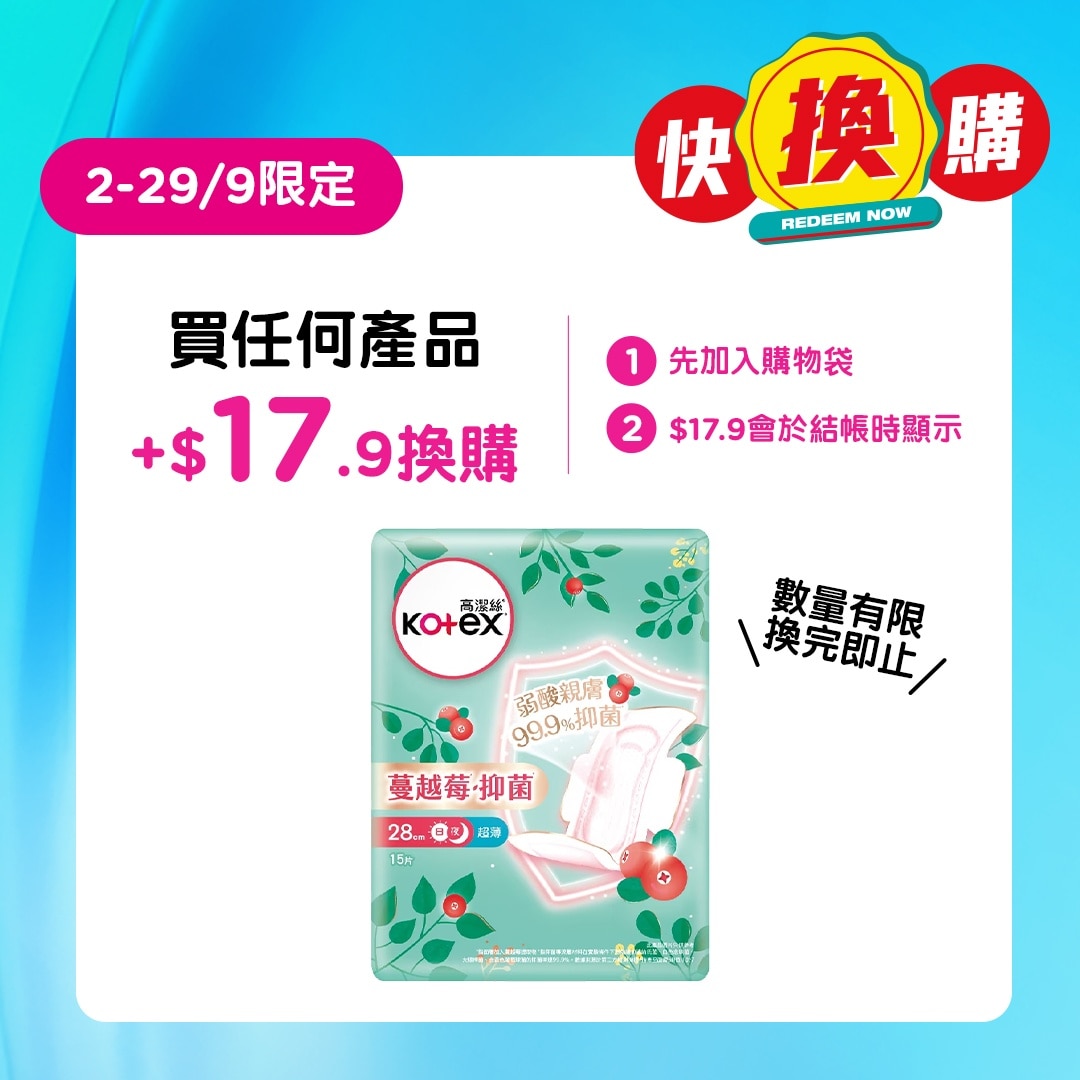 高潔絲蔓越莓抑菌28cm 15片 image
