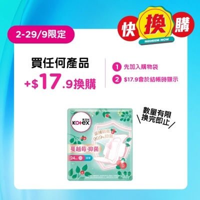高潔絲 - 高潔絲蔓越莓抑菌24cm 16片 image