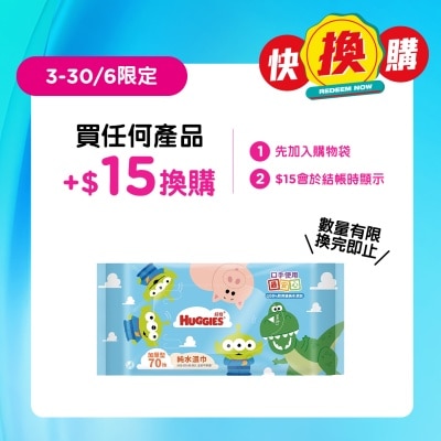 好奇 - 好奇台灣版HUGGIES純水嬰兒濕紙巾70片裝 (反斗奇兵)