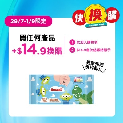 好奇 - 好奇台灣版HUGGIES純水嬰兒濕紙巾70片裝 (反斗奇兵)