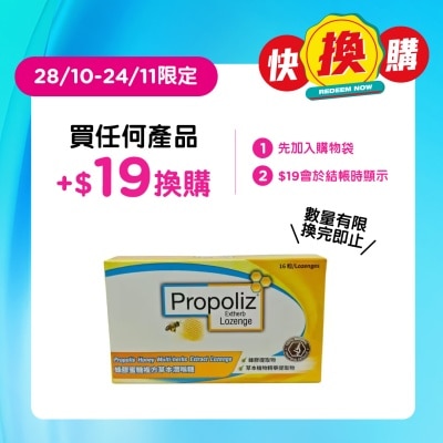 PROPOLIZ 蜂膠蜜糖複方草本潤喉糖16粒裝 image