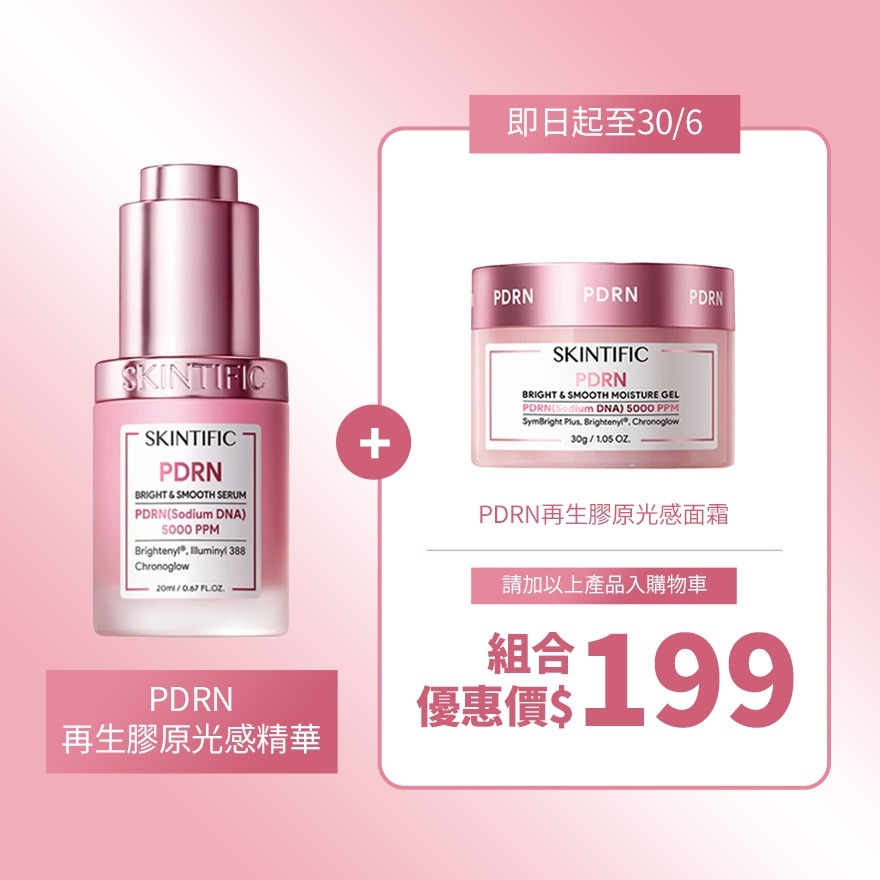PDRN 再生膠原光感精華 20毫升