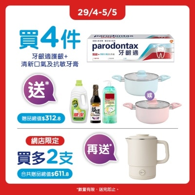 牙齦適 - 護齦清新口氣及抗敏套裝