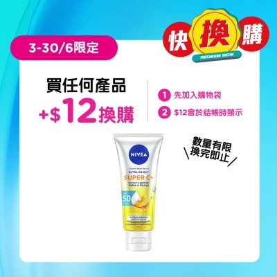 NIVEA - NIVEA EXTRA BRIGHT SUPER C+ VITAMIN BODY SERUM SPF50+ PA++++ 170ML