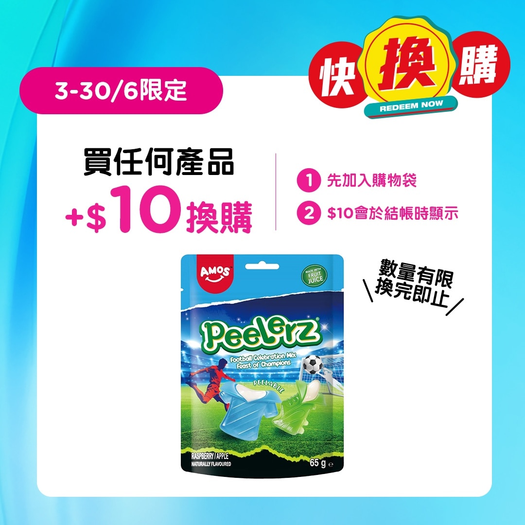 足球波衫及波鞋造型剥皮软糖