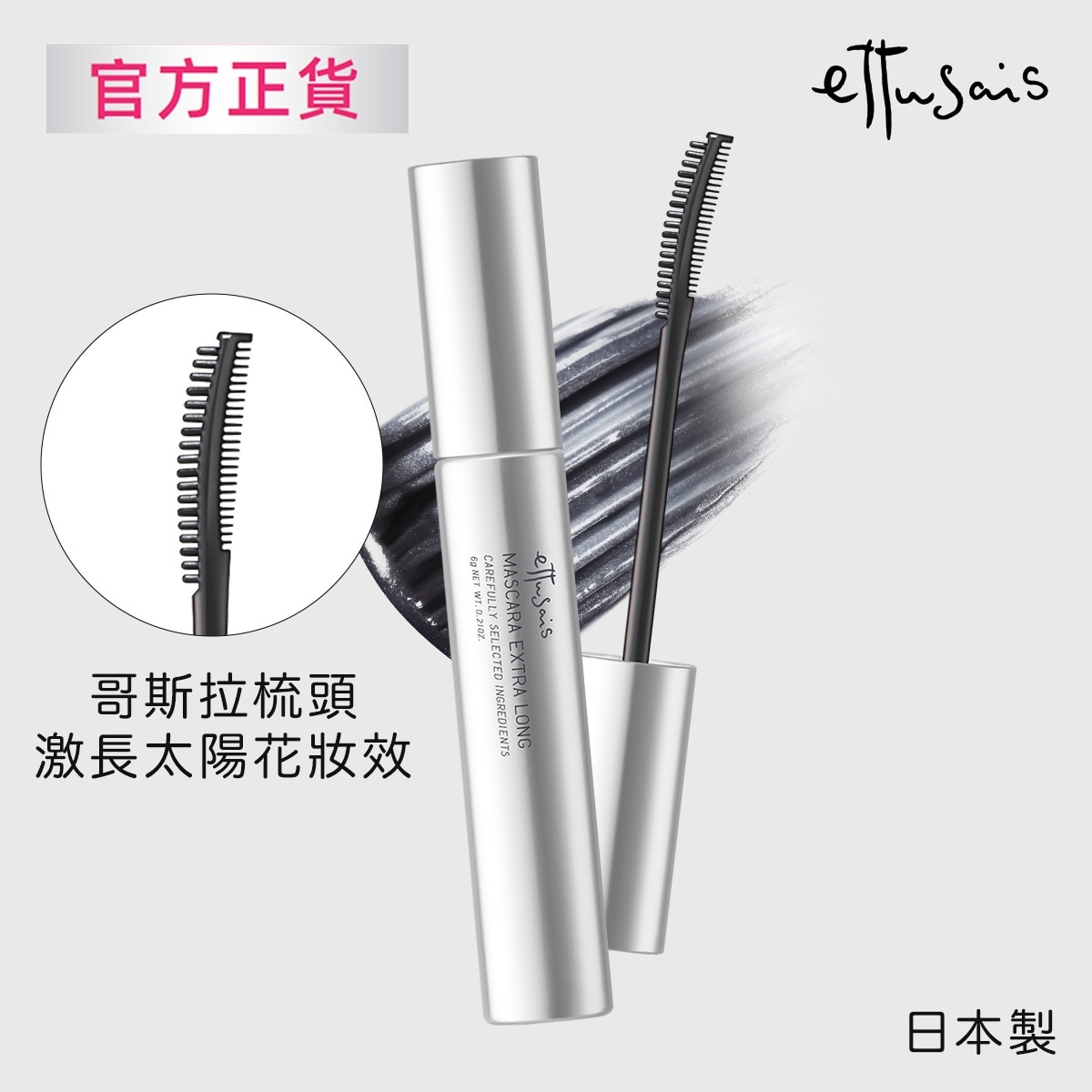 MASCARA EXTRA LONG 01